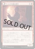 【JPN】ケッシグの鍛冶場主/Kessig Forgemaster[MTG_SOI_169U]