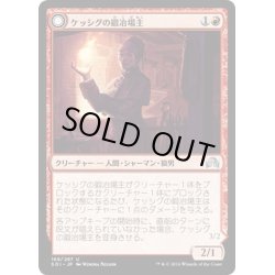 画像1: 【JPN】ケッシグの鍛冶場主/Kessig Forgemaster[MTG_SOI_169U]