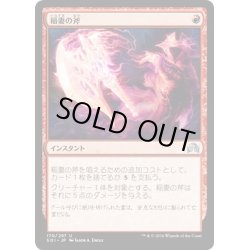 画像1: 【JPN】稲妻の斧/Lightning Axe[MTG_SOI_170U]