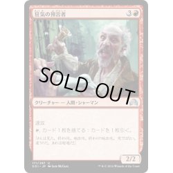 画像1: 【JPN】狂気の預言者/Mad Prophet[MTG_SOI_171U]