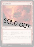 【JPN】溶岩の地割れ/Magmatic Chasm[MTG_SOI_172C]