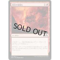 画像1: 【JPN】溶岩の地割れ/Magmatic Chasm[MTG_SOI_172C]