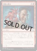 【JPN】邪悪な囁き/Malevolent Whispers[MTG_SOI_173U]