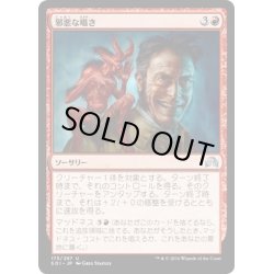 画像1: 【JPN】邪悪な囁き/Malevolent Whispers[MTG_SOI_173U]