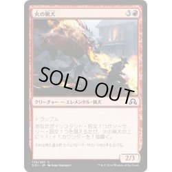 画像1: 【JPN】火の猟犬/Pyre Hound[MTG_SOI_174C]