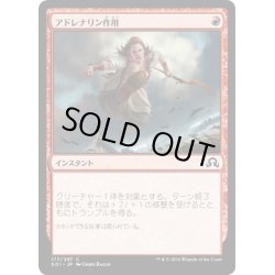 画像1: 【JPN】アドレナリン作用/Rush of Adrenaline[MTG_SOI_177C]