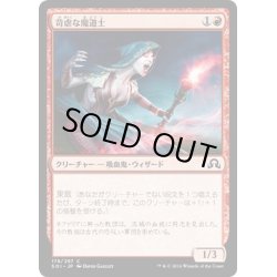 画像1: 【JPN】苛虐な魔道士/Sanguinary Mage[MTG_SOI_178C]