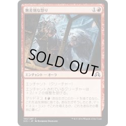 画像1: 【JPN】無差別な怒り/Senseless Rage[MTG_SOI_180C]