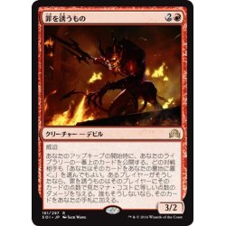 画像1: 【JPN】罪を誘うもの/Sin Prodder[MTG_SOI_181R]