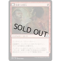 画像1: 【JPN】皮膚への侵入/Skin Invasion[MTG_SOI_182U]