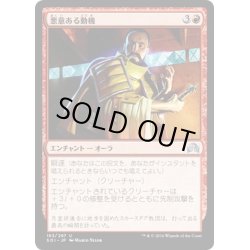 画像1: 【JPN】悪意ある動機/Spiteful Motives[MTG_SOI_183U]