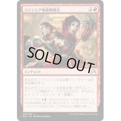 画像1: 【JPN】ステンシア仮面舞踏会/Stensia Masquerade[MTG_SOI_184U]