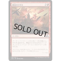 画像1: 【JPN】構造のひずみ/Structural Distortion[MTG_SOI_185C]