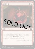 【JPN】突沸の器/Vessel of Volatility[MTG_SOI_189C]