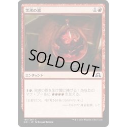 画像1: 【JPN】突沸の器/Vessel of Volatility[MTG_SOI_189C]