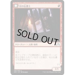 画像1: 【JPN】村の伝書士/Village Messenger[MTG_SOI_190U]