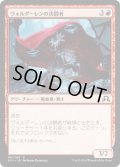 【JPN】ヴォルダーレンの決闘者/Voldaren Duelist[MTG_SOI_191C]