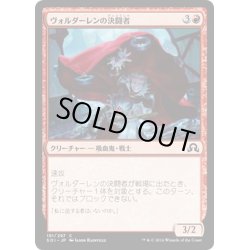 画像1: 【JPN】ヴォルダーレンの決闘者/Voldaren Duelist[MTG_SOI_191C]