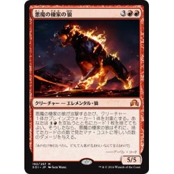 画像1: 【JPN】悪魔の棲家の狼/Wolf of Devil's Breach[MTG_SOI_192M]