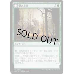 画像1: 【JPN】秋の憂鬱/Autumnal Gloom[MTG_SOI_194U]