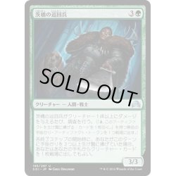 画像1: 【JPN】茨橋の巡回兵/Briarbridge Patrol[MTG_SOI_195U]