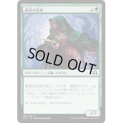 画像1: 【JPN】裏道の急使/Byway Courier[MTG_SOI_196C]