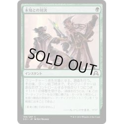 画像1: 【JPN】未知との対決/Confront the Unknown[MTG_SOI_198C]