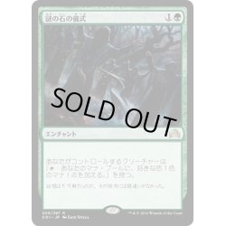 画像1: 【JPN】謎の石の儀式/Cryptolith Rite[MTG_SOI_200R]