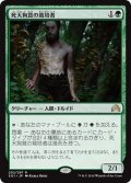 【JPN】死天狗茸の栽培者/Deathcap Cultivator[MTG_SOI_202R]