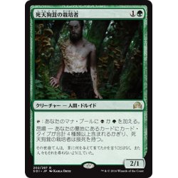 画像1: 【JPN】死天狗茸の栽培者/Deathcap Cultivator[MTG_SOI_202R]