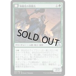 画像1: 【JPN】薄暮見の徴募兵/Duskwatch Recruiter[MTG_SOI_203U]