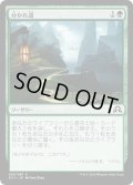 【JPN】分かれ道/Fork in the Road[MTG_SOI_205C]