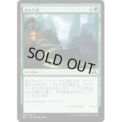 画像1: 【JPN】分かれ道/Fork in the Road[MTG_SOI_205C]