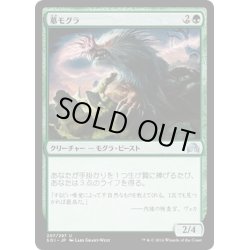 画像1: 【JPN】墓モグラ/Graf Mole[MTG_SOI_207U]