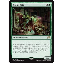 画像1: 【JPN】容赦無い泥塊/Inexorable Blob[MTG_SOI_212R]