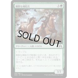 画像1: 【JPN】剛胆な補給兵/Intrepid Provisioner[MTG_SOI_213C]