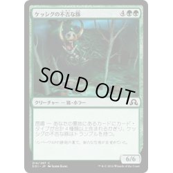 画像1: 【JPN】ケッシグの不吉な豚/Kessig Dire Swine[MTG_SOI_214C]