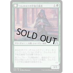 画像1: 【JPN】ラムホルトの平和主義者/Lambholt Pacifist[MTG_SOI_215U]