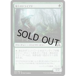 画像1: 【JPN】壌土のドライアド/Loam Dryad[MTG_SOI_216C]