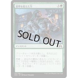 画像1: 【JPN】道理を超えた力/Might Beyond Reason[MTG_SOI_217C]