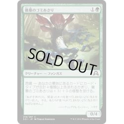 画像1: 【JPN】黴墓のゴミあさり/Moldgraf Scavenger[MTG_SOI_218C]