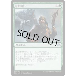 画像1: 【JPN】月夜の狩り/Moonlight Hunt[MTG_SOI_219U]