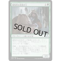 画像1: 【JPN】偏執的な皮剥ぎ人/Obsessive Skinner[MTG_SOI_220U]