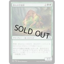 画像1: 【JPN】群れの守護獣/Pack Guardian[MTG_SOI_221U]