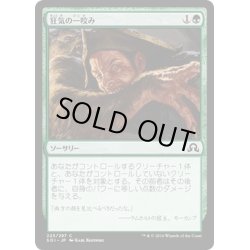 画像1: 【JPN】狂気の一咬み/Rabid Bite[MTG_SOI_223C]