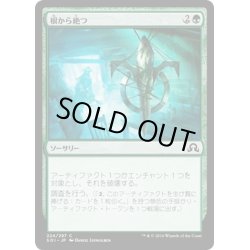 画像1: 【JPN】根から絶つ/Root Out[MTG_SOI_224C]