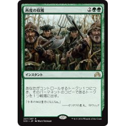 画像1: 【JPN】再度の収穫/Second Harvest[MTG_SOI_227R]