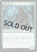 【JPN】孤独な狩人/Solitary Hunter[MTG_SOI_229C]