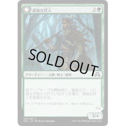 画像1: 【JPN】孤独な狩人/Solitary Hunter[MTG_SOI_229C]