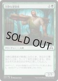 【JPN】冷静な建築家/Stoic Builder[MTG_SOI_231C]